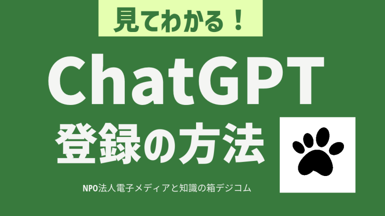 3-ChatGPT登録の方法