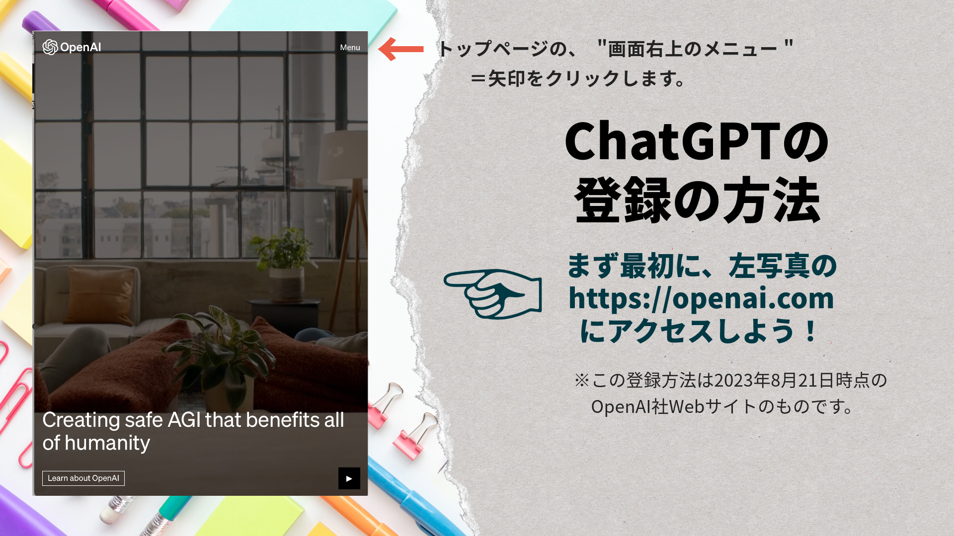 ChatGP登録方法- 2023年8月24日-1
