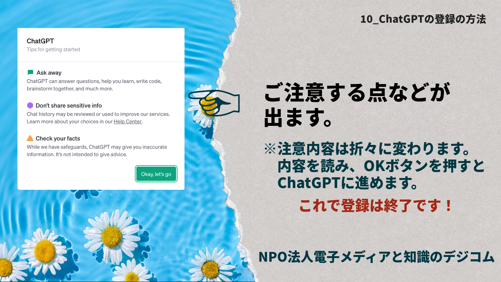ChatGP始め方 2- 2023年8月24日-10