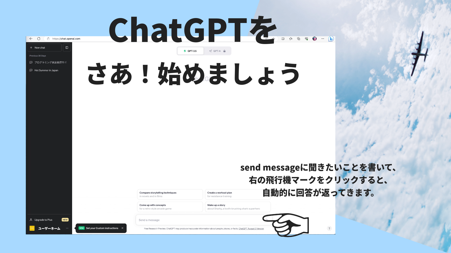 ChatGP始め方 2- 2023年8月24日-11