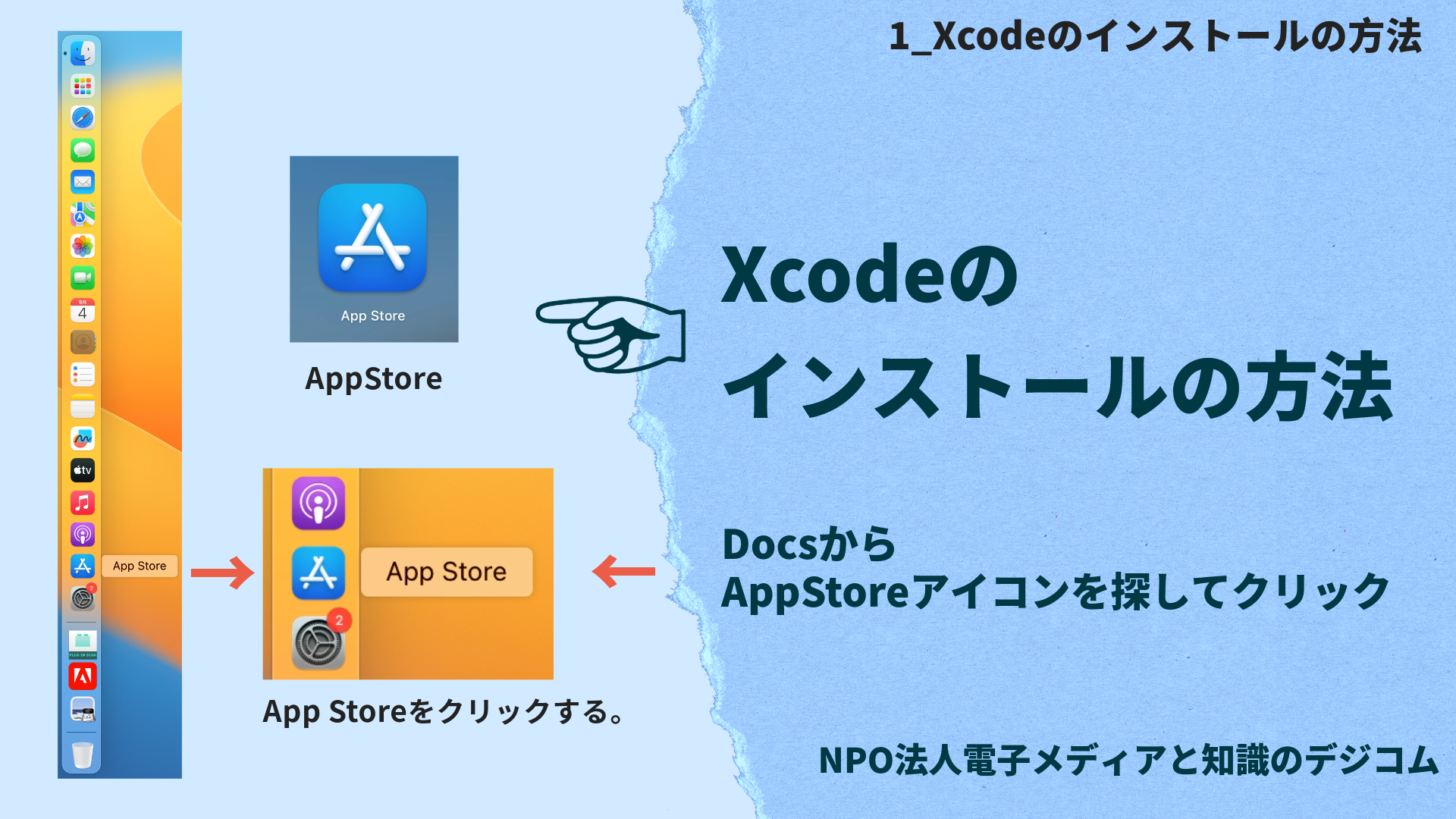 XCodeアップデート方法-1