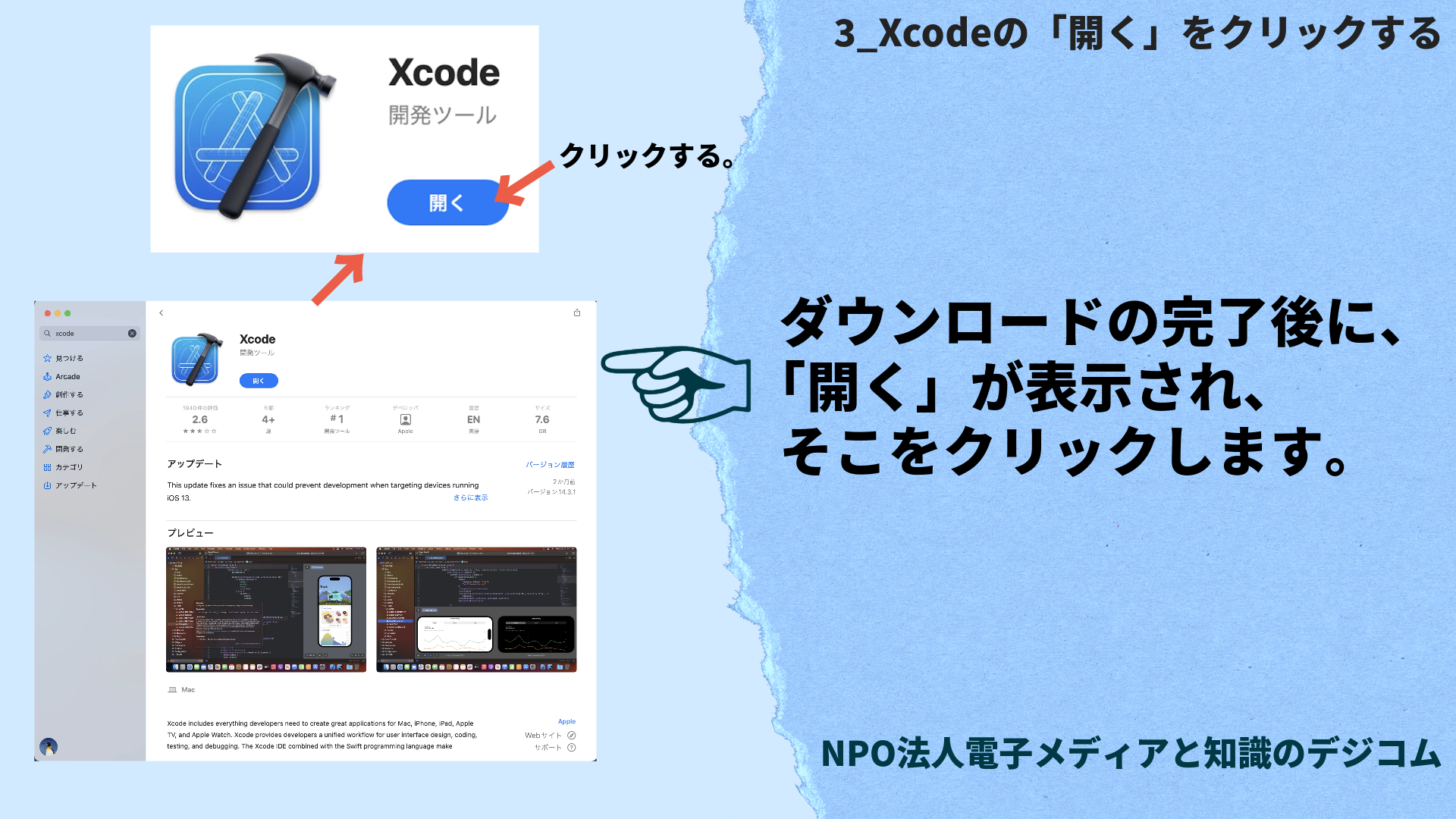 XCodeアップデート方法-3