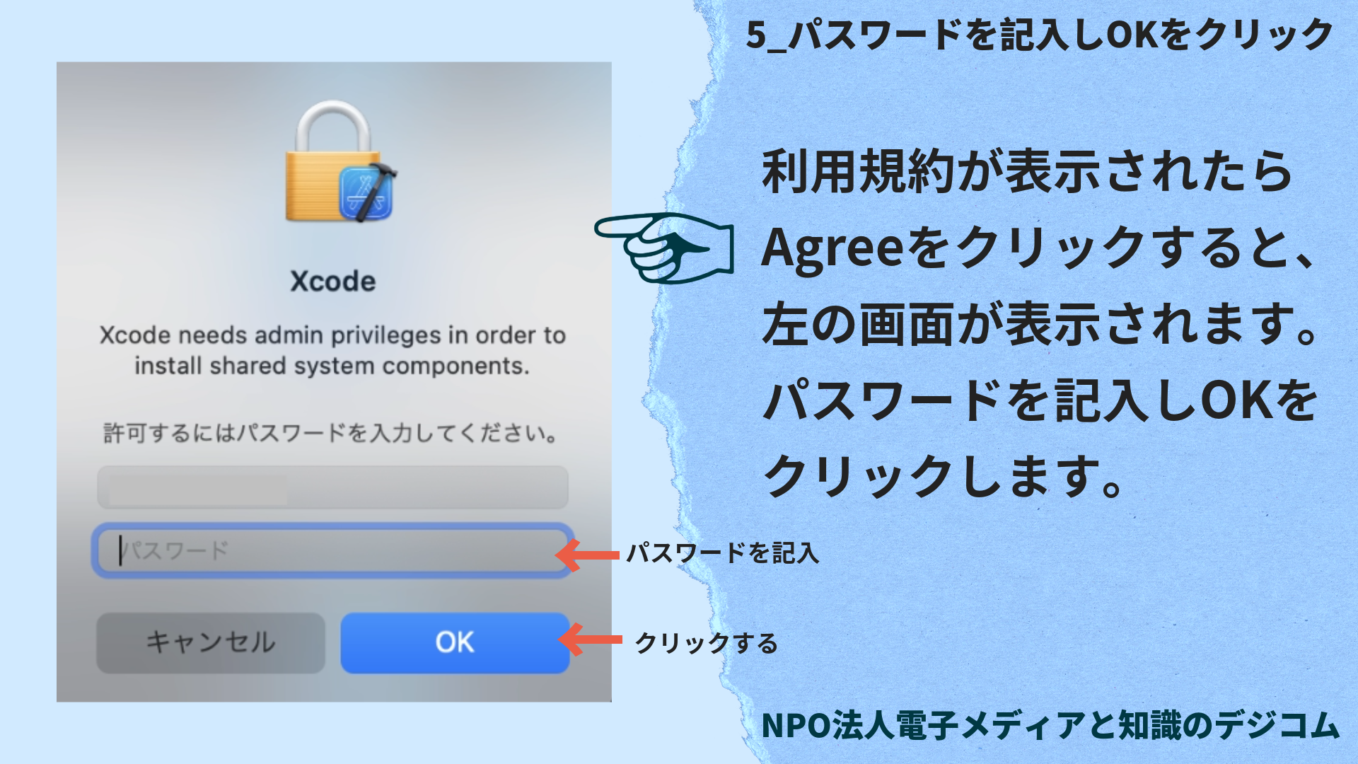 XCodeアップデート方法-5