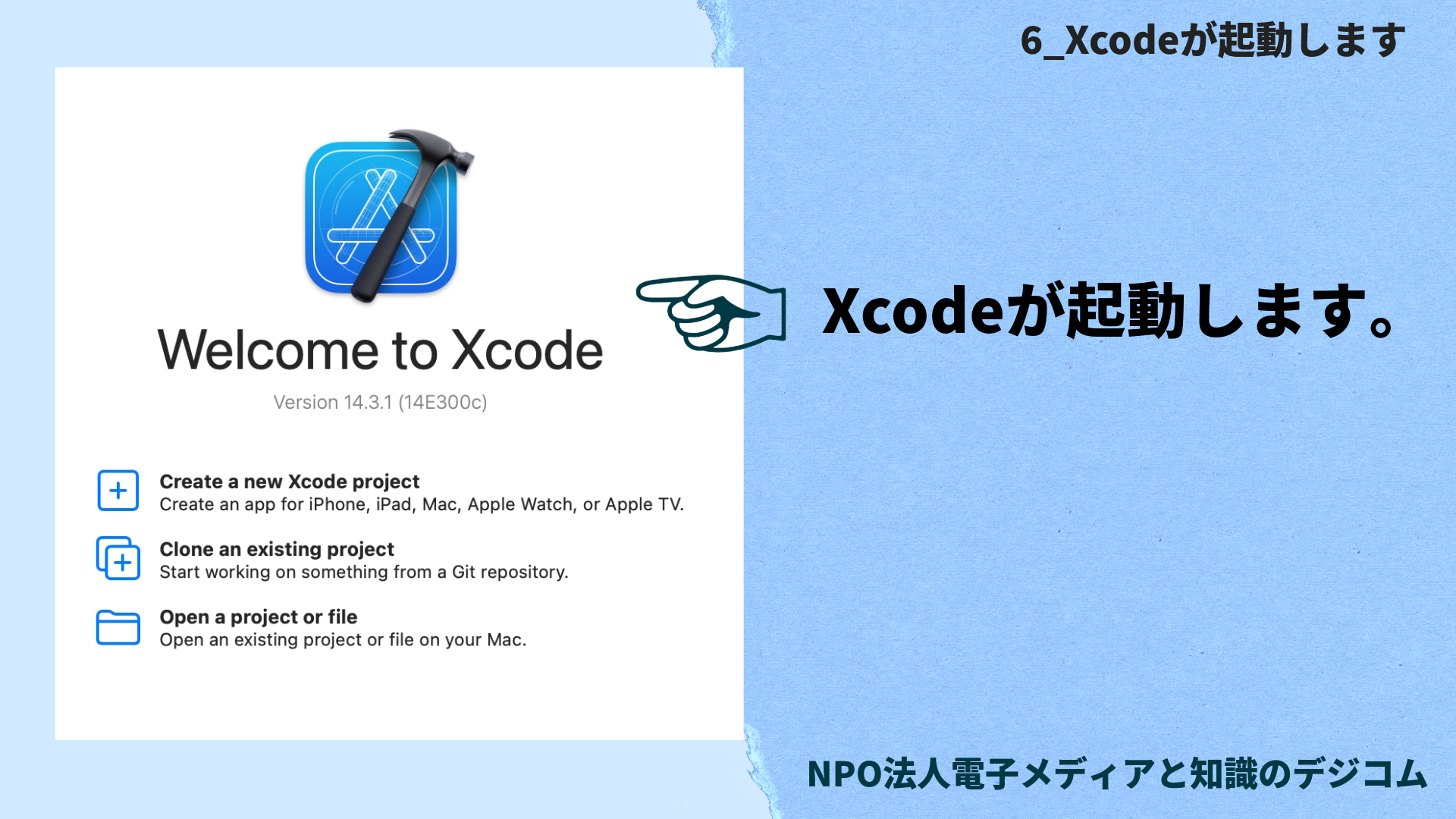 XCodeアップデート方法-6